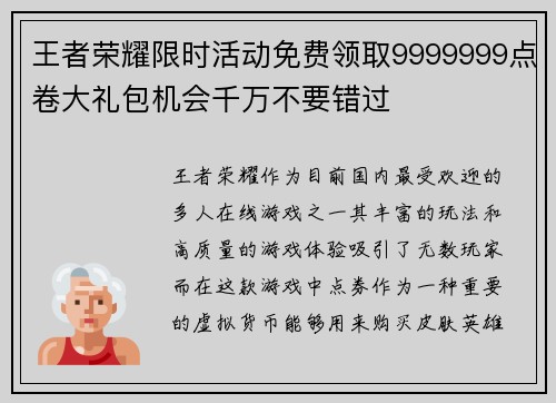 王者荣耀限时活动免费领取9999999点卷大礼包机会千万不要错过