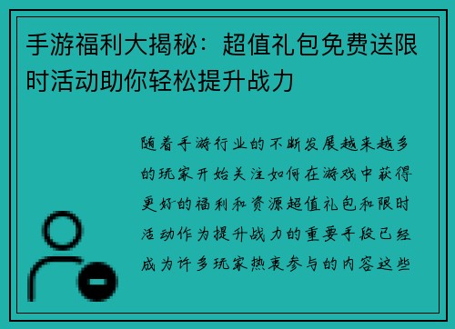 手游福利大揭秘:超值礼包免费送限时活动助你轻松提升战力 手游福利大揭秘:超值礼包免费送限时活动助你轻松提升战力